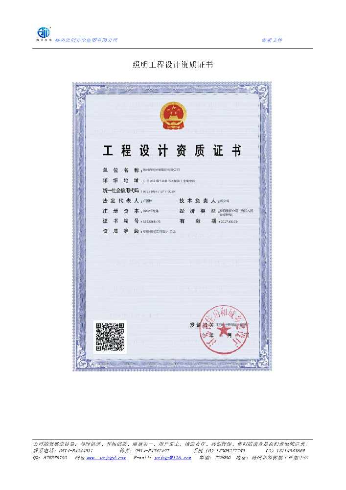 龙泉市照明工程设计资质证书