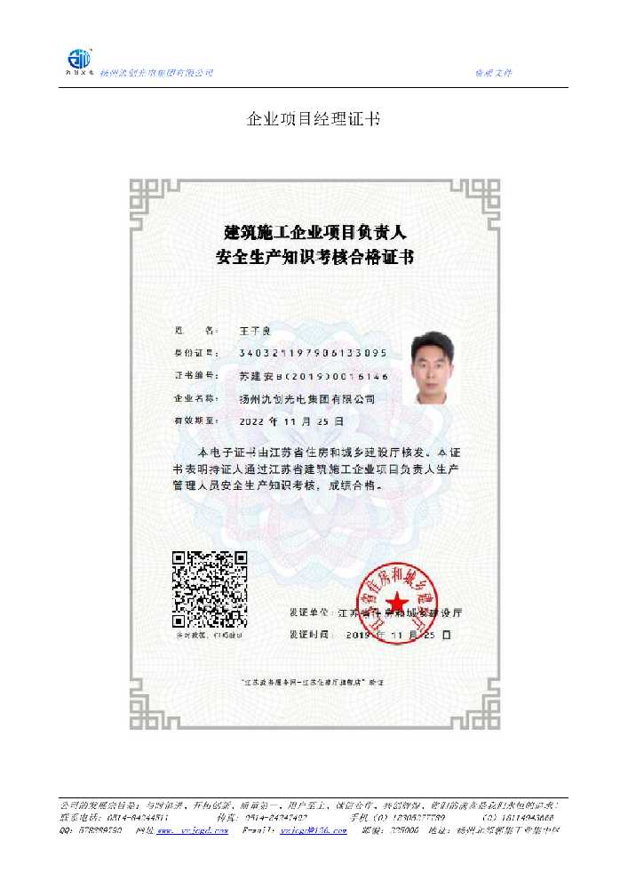 龙泉市企业项目经理证书