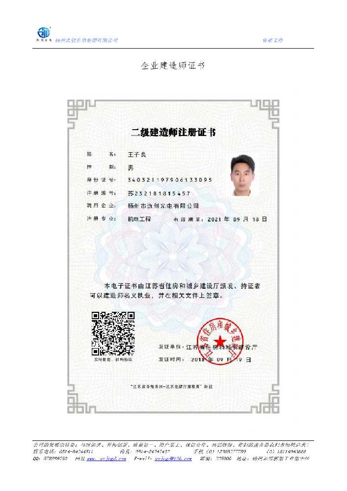 龙泉市企业建造师证书
